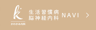 かわかみ内科