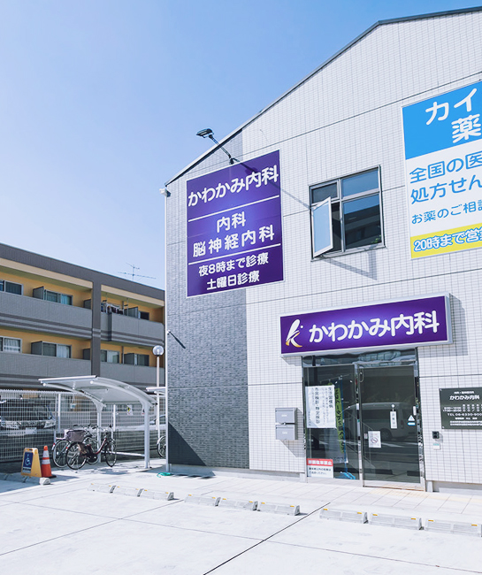 かわかみ内科の特徴は？